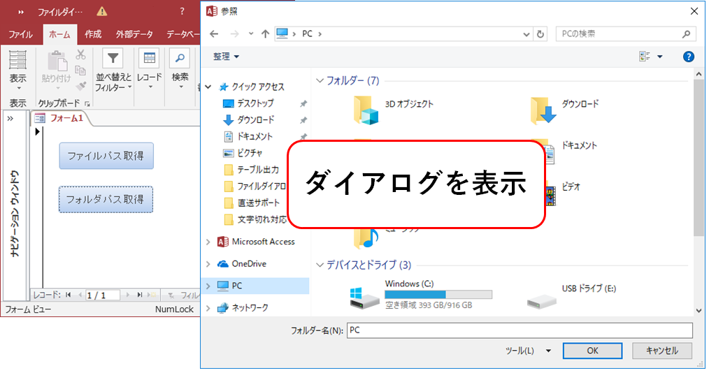 Access Vba ダイアログからパス取得 文系出身のseですが 何か