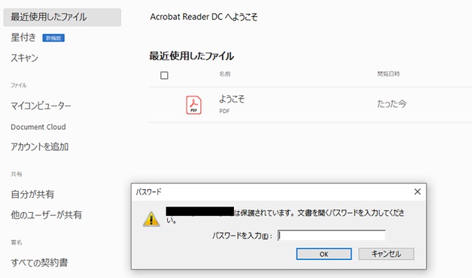 Printsmash パスワード付きpdfを印刷する 送信失敗させない 文系出身のseですが 何か