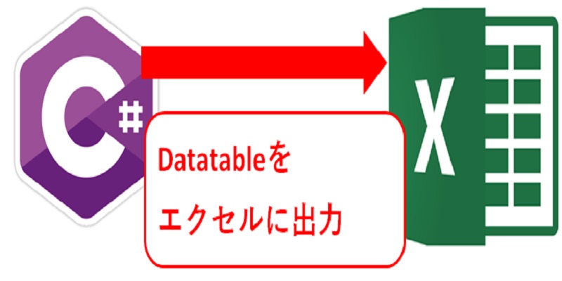 C エクセル Office にdatatableの中身を出力 色 罫線付き 文系出身のseですが 何か