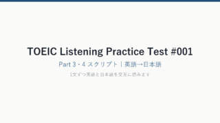 TOEIC Listening #001 cover_bilingual