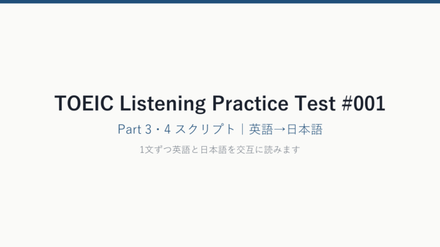 TOEIC Listening #001 cover_bilingual