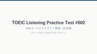 TOEIC Listening #002 cover_bilingual