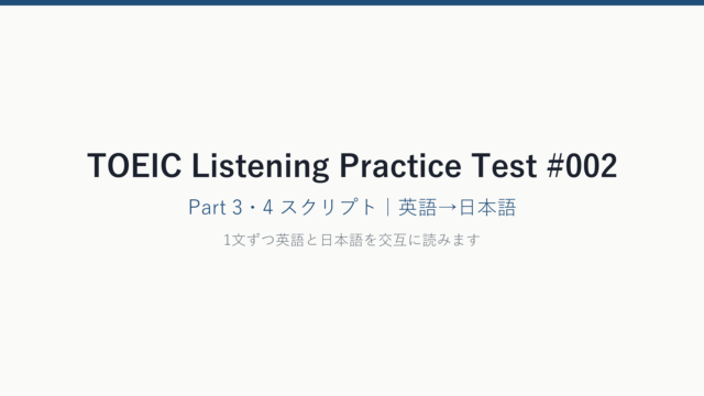 TOEIC Listening #002 cover_bilingual