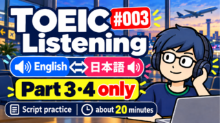 TOEIC Listening #003 cover_bilingual